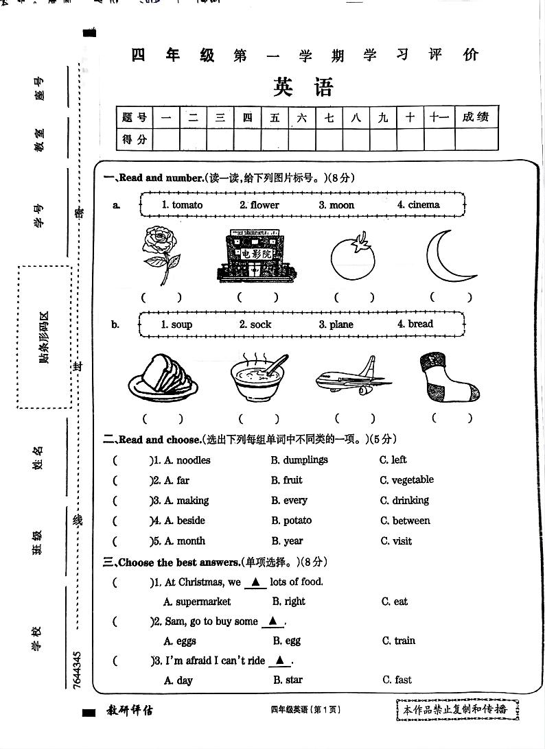 辽宁省朝阳市北票市2024-2025学年四年级上学期期末英语试卷第1页