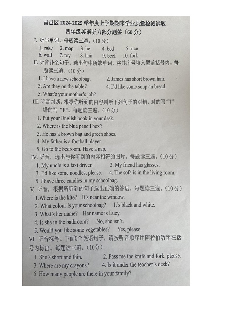 吉林市昌邑区2024-2025学年度上学期期末质量检测四年级英语 吉林市昌邑区2024-2025学年度上学期期末质量检测 四年级英语第1页