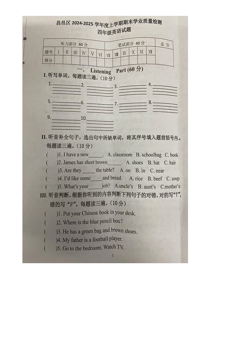 吉林市昌邑区2024-2025学年度上学期期末质量检测四年级英语 吉林市昌邑区2024-2025学年度上学期期末质量检测 四年级英语第2页