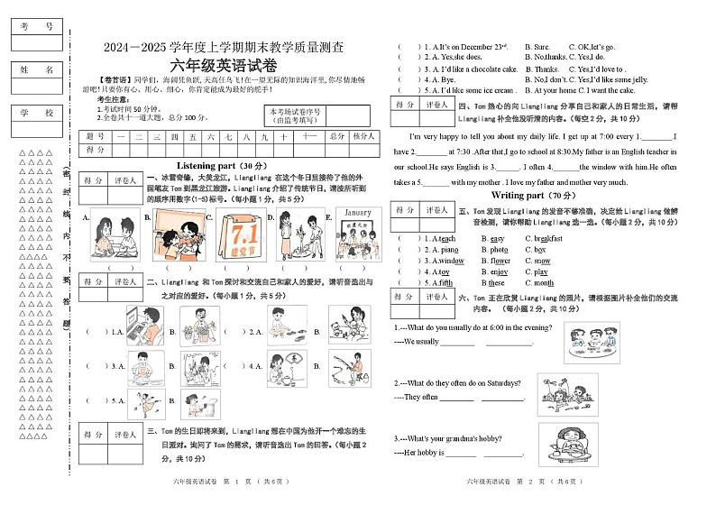 黑龙江省齐齐哈尔市讷河市2024-2025学年六年级上学期期末教学质量测查英语试卷第1页