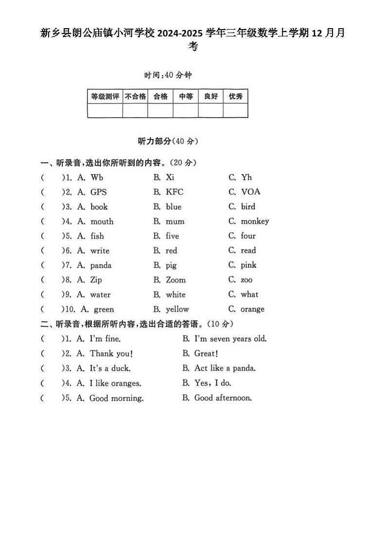 河南省新乡市新乡县新乡县朗公庙镇小河学校2024-2025学年三年级上学期12月月考英语试题第1页