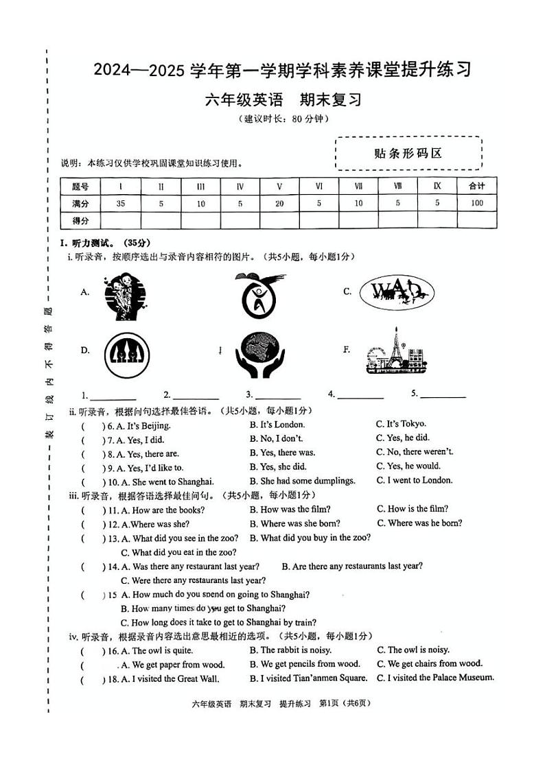 广东省深圳市宝安区黄田实验学校2024-2025学年六年级上学期期末英语试题第1页