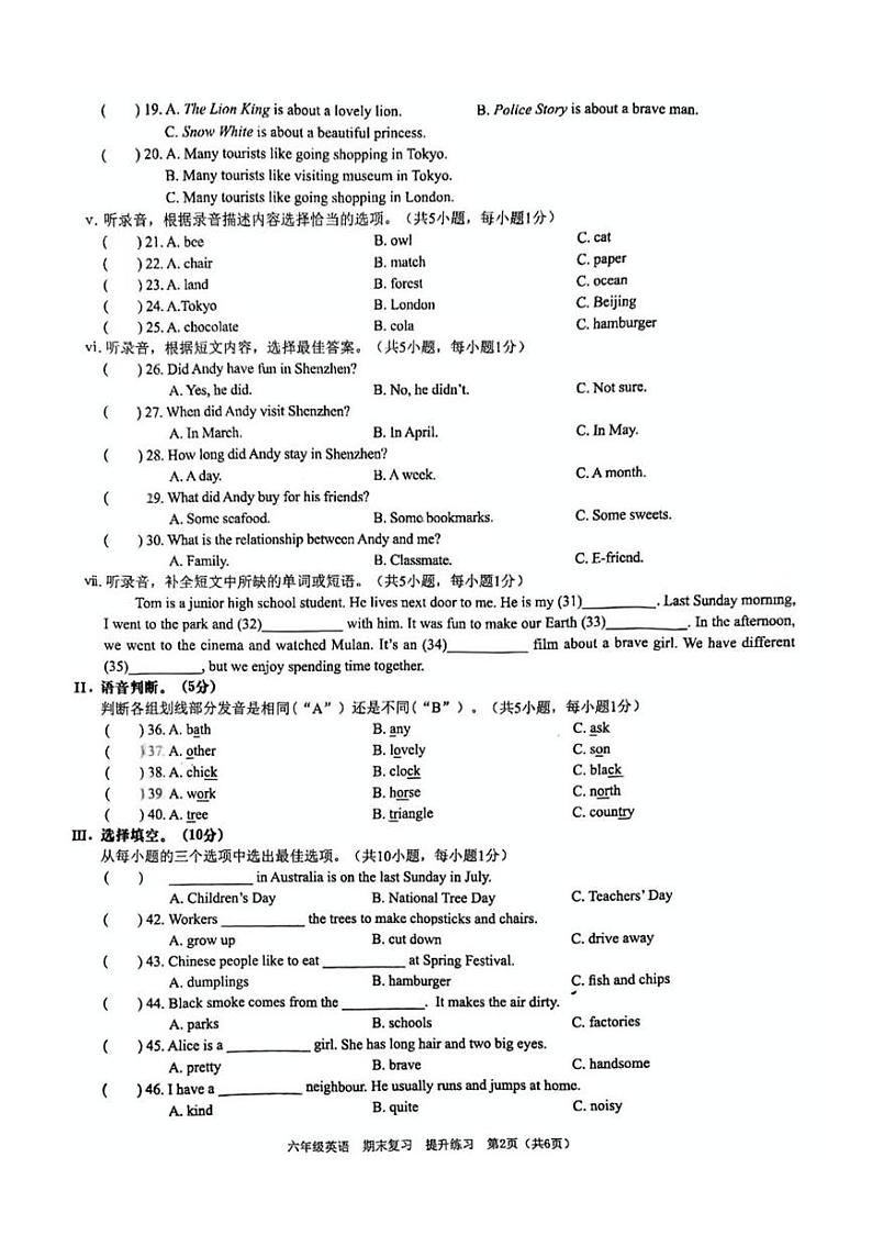 广东省深圳市宝安区黄田实验学校2024-2025学年六年级上学期期末英语试题第3页