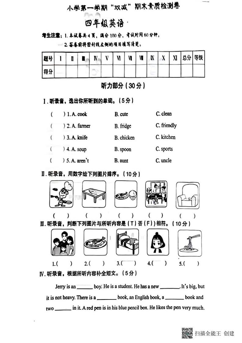 甘肃省张掖市肃南县2024-2025学年四年级上学期期末英语试题第1页