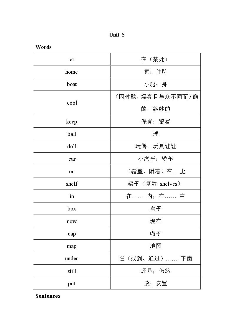 新人教版小学英语三年级下册Unit5Old toys 单元知识梳理第1页