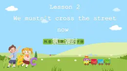 科普版英语五下Unit2 Lesson 2《We mustn't cross the street now》第二课时 课件+教案+素材