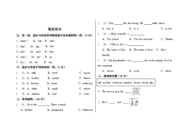 期末试卷-2024-2025学年小学英语人教PEP版四年级上册第2页