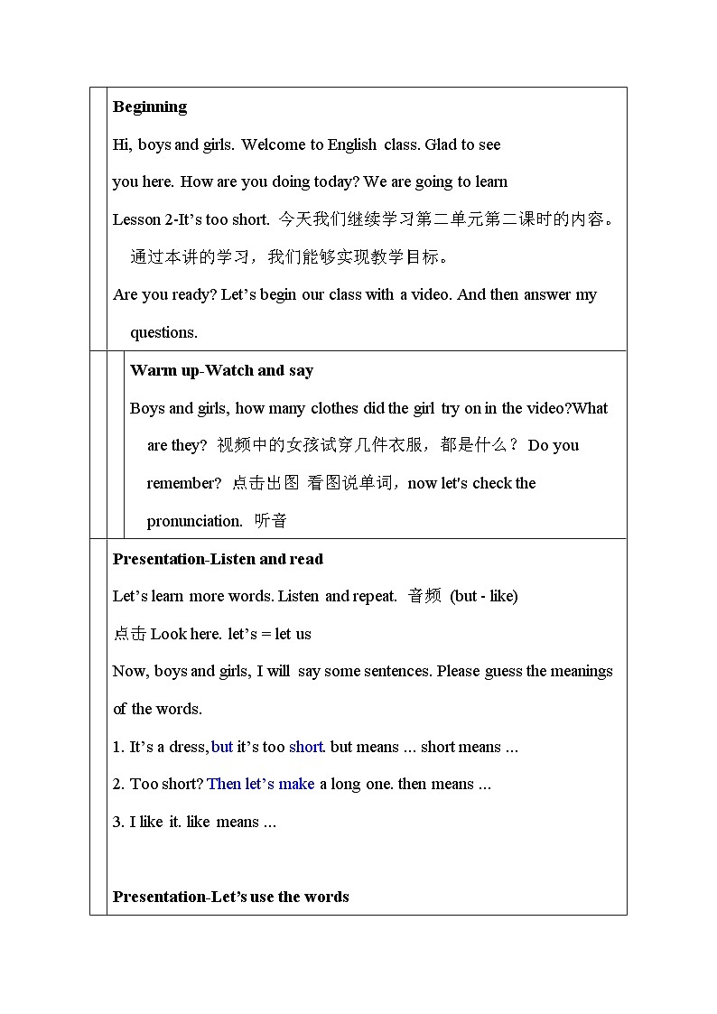 科普版英语三下Unit2 Lesson 2《It's too short》第二课时 教案第2页
