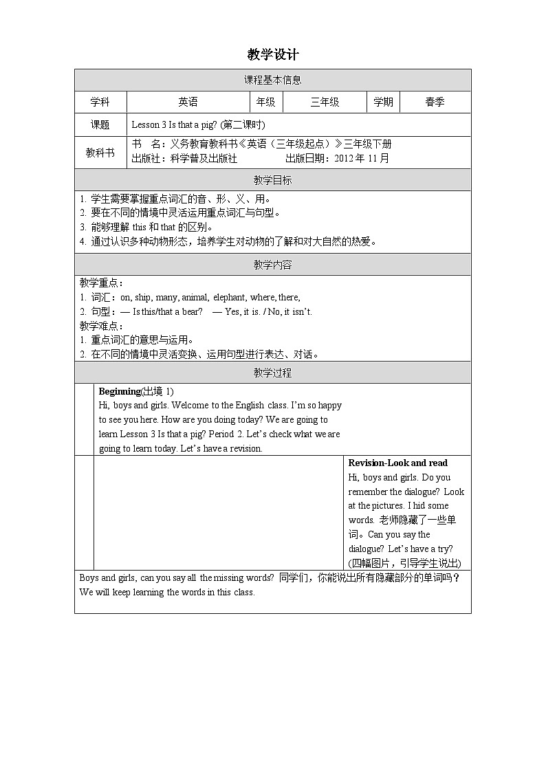 科普版英语三下Unit3 Lesson 3《Is that a pig》第二课时 j教案第1页
