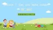 小学英语科普版三年级下册Lesson 7 Can you make cakes?精品课件ppt