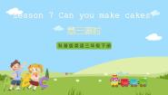 小学科普版Lesson 7 Can you make cakes?完美版ppt课件