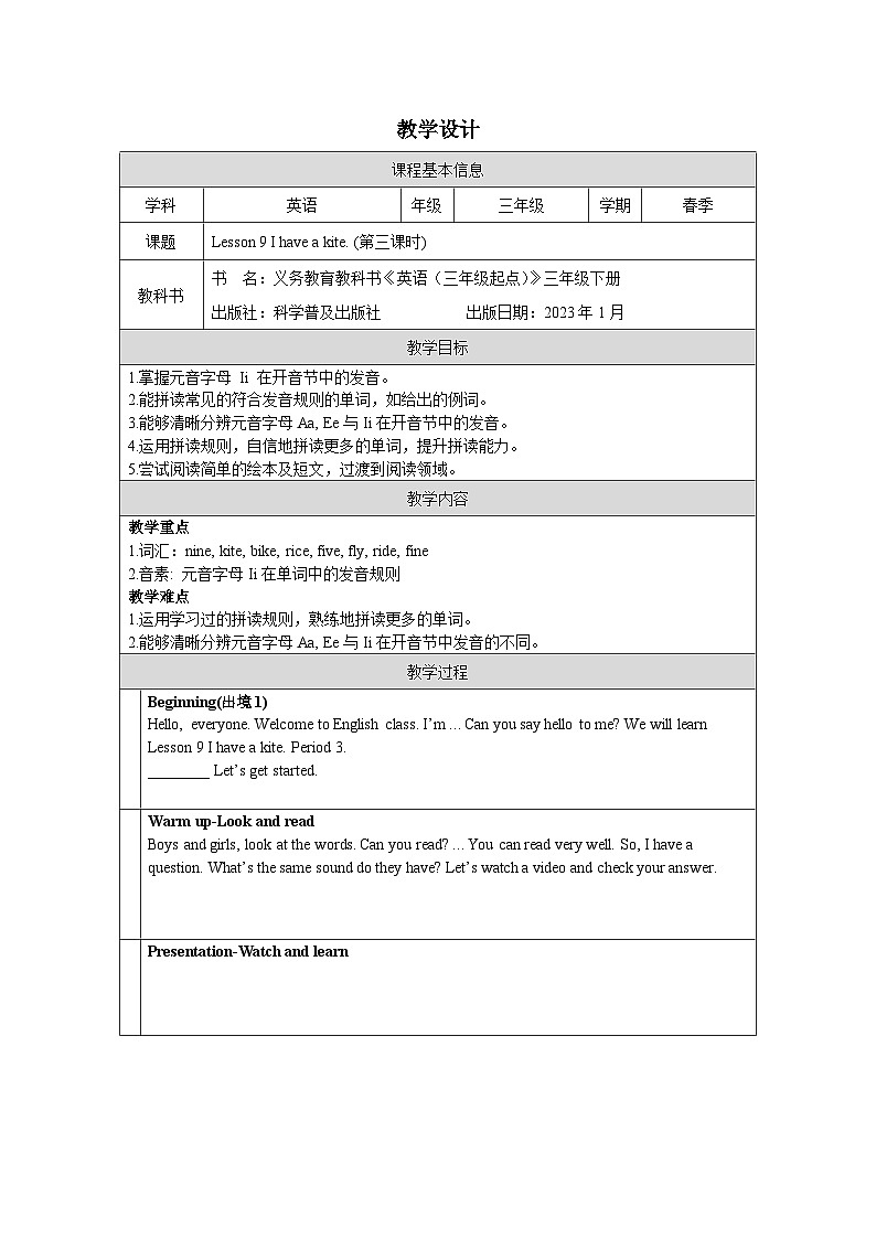 科普版英语三下Unit9 Lesson 9《 I have a kite 》第三课时 教案第1页