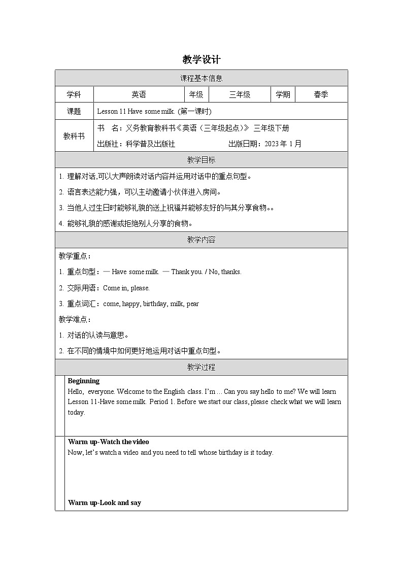 科普版英语三下Unit11 Lesson 11《Have some coke》第一课时 教案第1页