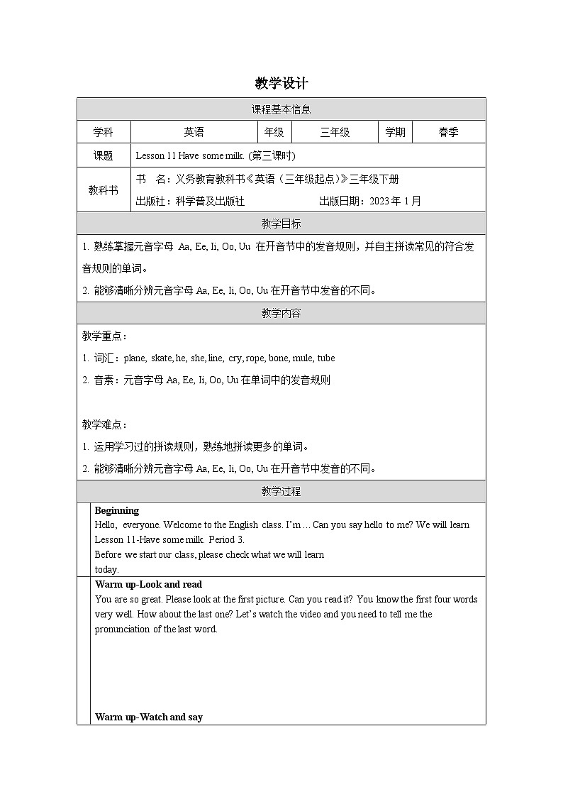 科普版英语三下Unit11 Lesson 11《Have some coke》第三课时 教案第1页
