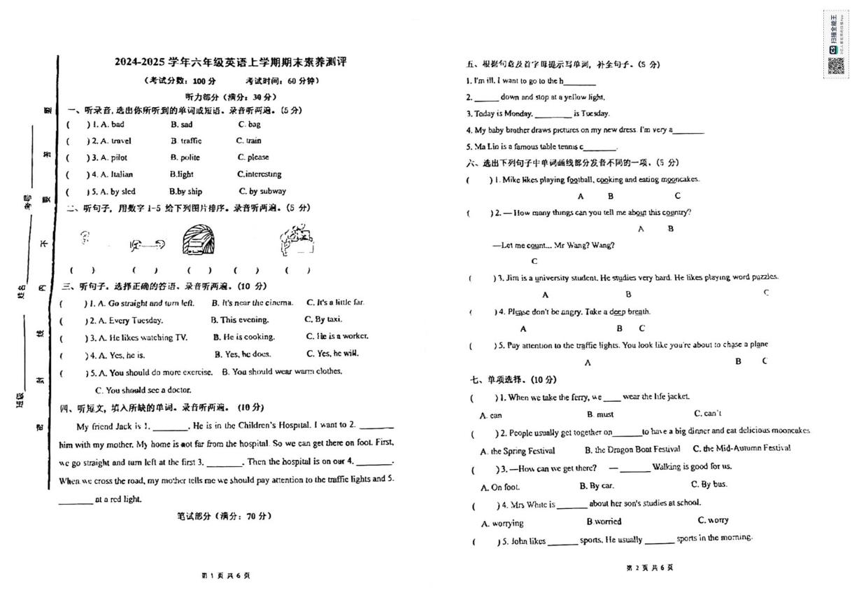 山东省济南市章丘区福泰小学2024-2025学年六年级上学期12月月考英语试题