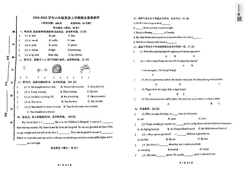 山东省济南市章丘区福泰小学2024-2025学年六年级上学期12月月考英语试题第1页