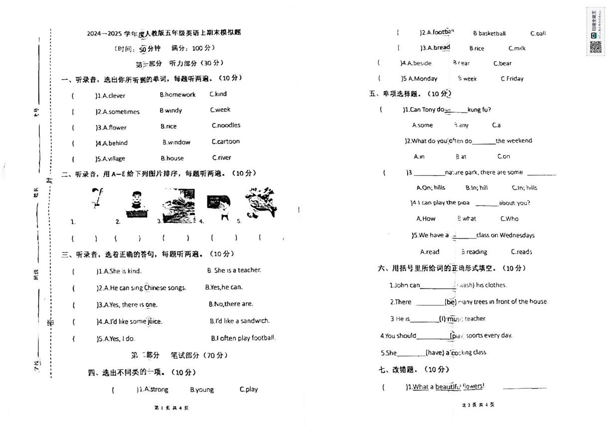 山东省济南市章丘区福泰小学2024-2025学年五年级上学期12月月考英语试题