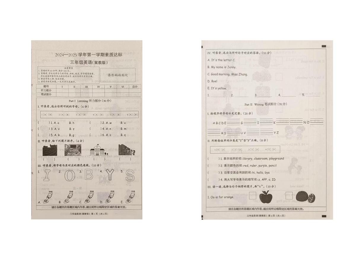 河北省石家庄市无极县2024-2025学年三年级上学期期中英语试题