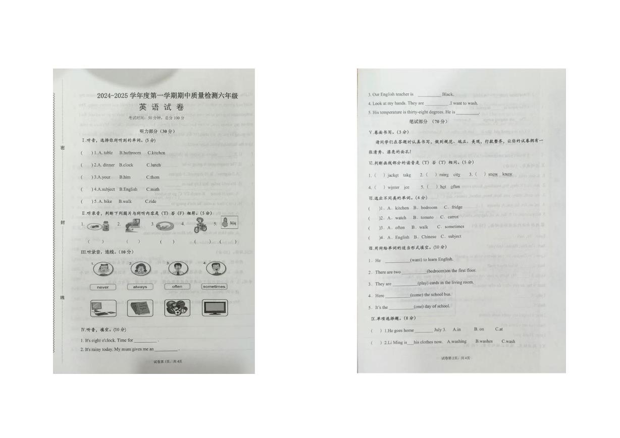 河北省石家庄市无极县2024-2025学年六年级上学期期中英语试题