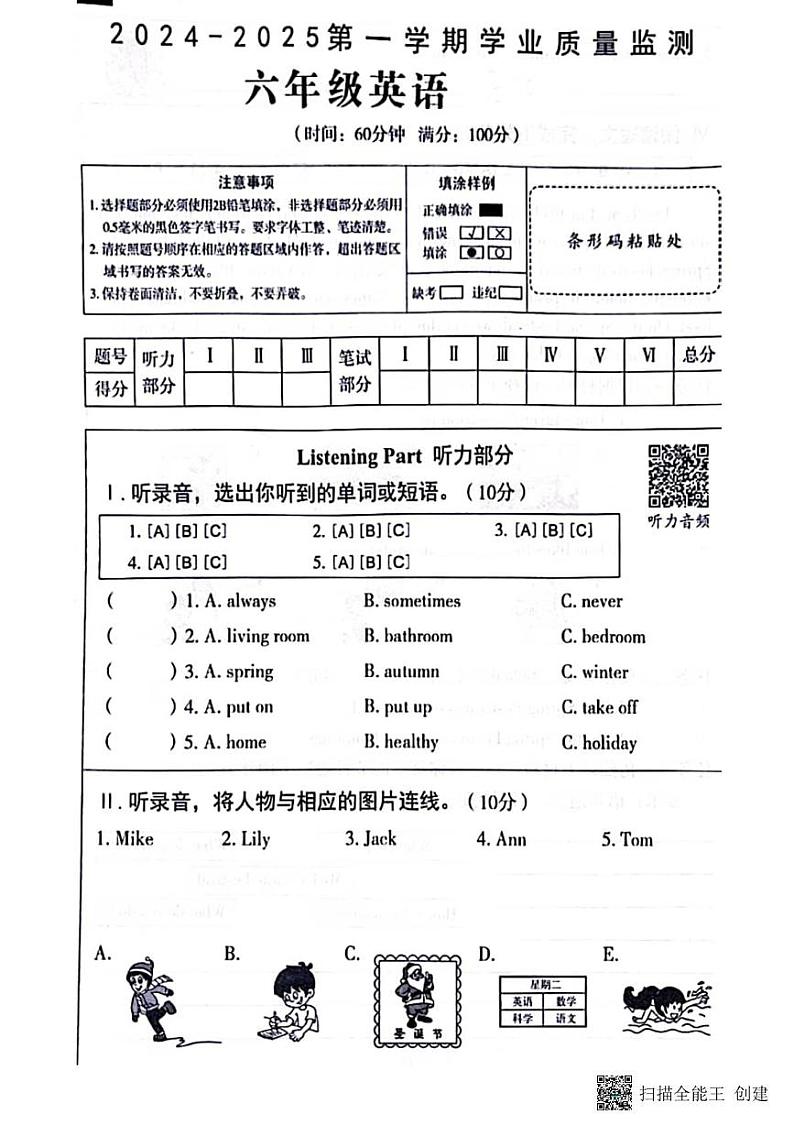 甘肃省张掖市山丹县东乐镇中心学校2024-2025学年六年级上学期期末英语试题第1页