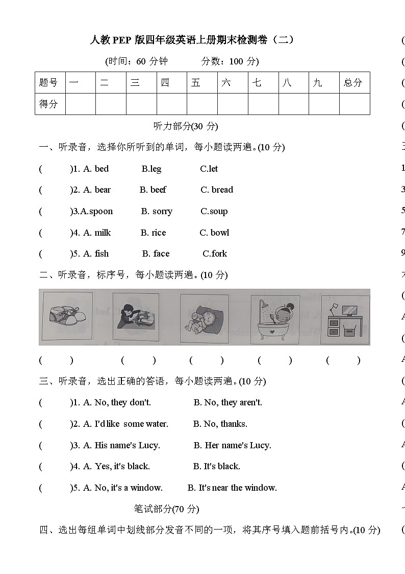 期末检测卷(试题)-2024-2025学年人教PEP版英语四年级上册 -A4第1页