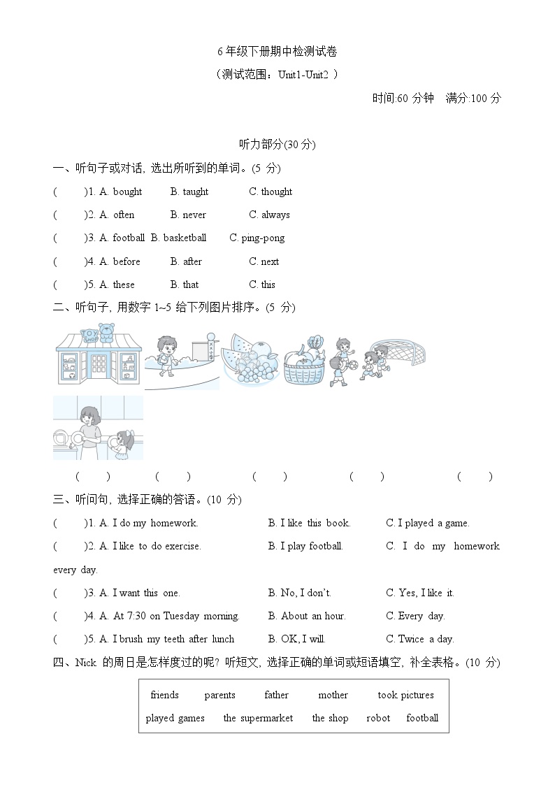 期中 （试题） -2023-2024学年冀教版（三起）英语六年级下册-A4