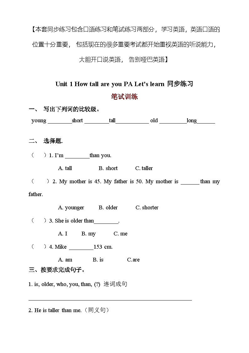 【同步配套课后习题:口语+笔试】Unit 1 How tall are you PA Let's learn练习(含答案)第1页