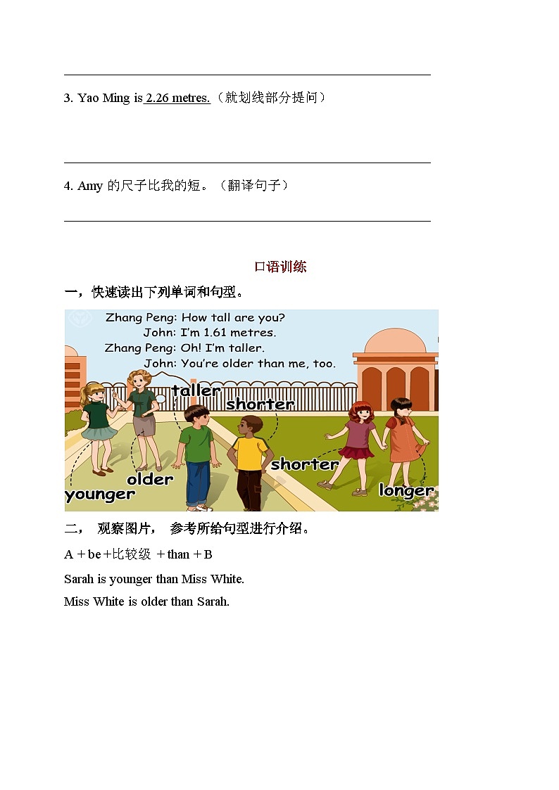【同步配套课后习题:口语+笔试】Unit 1 How tall are you PA Let's learn练习(含答案)第2页