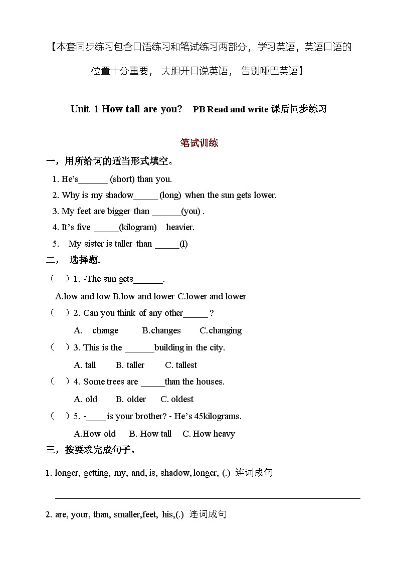 【同步配套课后习题:口语+笔试】Unit 1 How tall are you PB Read and write课后练习(含答案)第1页
