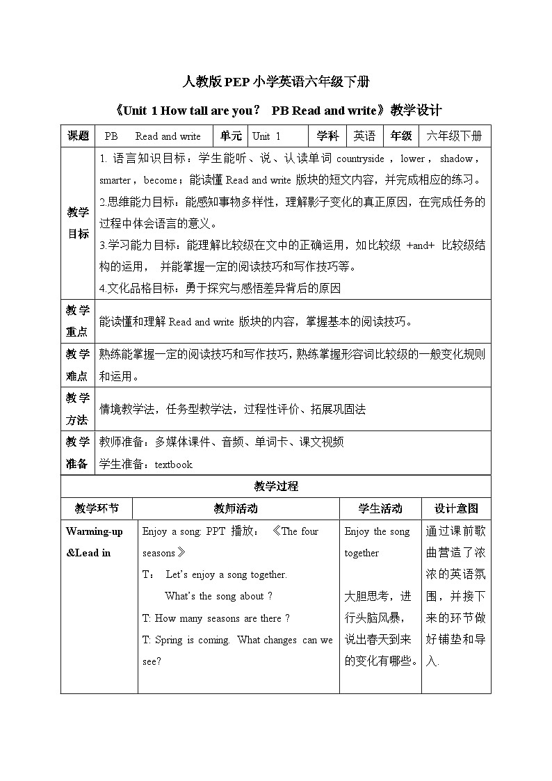 【核心素养-精品公开课】PEP版小学英语六年级下册 《Unit 1 How tall are you PB Read and write》教案(含板书+反思)第1页