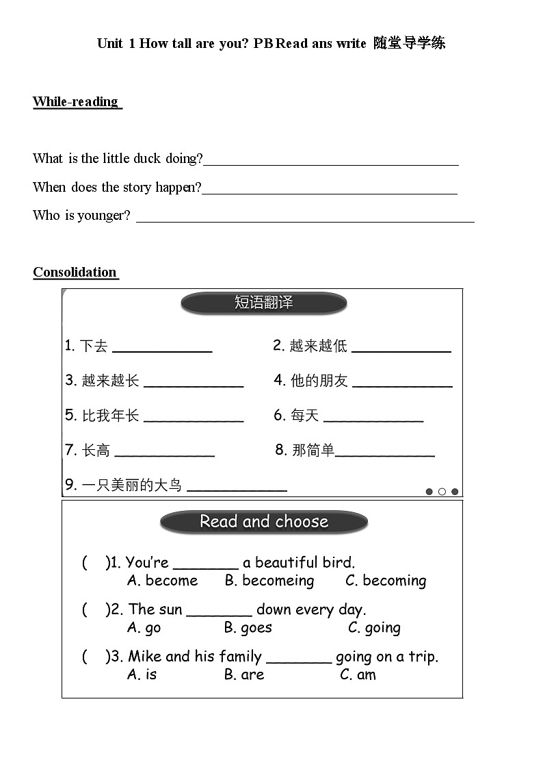 【同步随堂导学练习】Unit 1 How tall are you PB Read and write 第1页