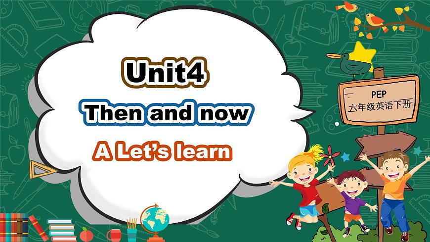 【核心素養(yǎng)-精品公開課】PEP版小學(xué)英語六年級下冊 《Unit 4 Then and now PA Let's learn》課件第1頁