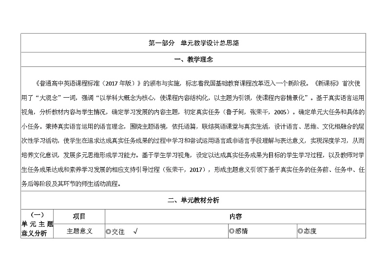 【新课标+核心素养+大单元教学】最新PEP人教版五年级英语下册Unit3 my school calendar整体单元教学设计第1页