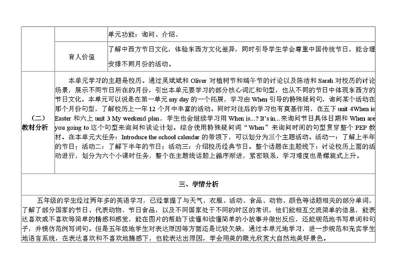 【新课标+核心素养+大单元教学】最新PEP人教版五年级英语下册Unit3 my school calendar整体单元教学设计第2页