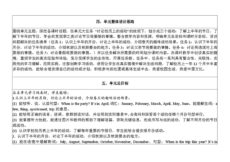 【新课标+核心素养+大单元教学】最新PEP人教版五年级英语下册Unit3 my school calendar整体单元教学设计第3页