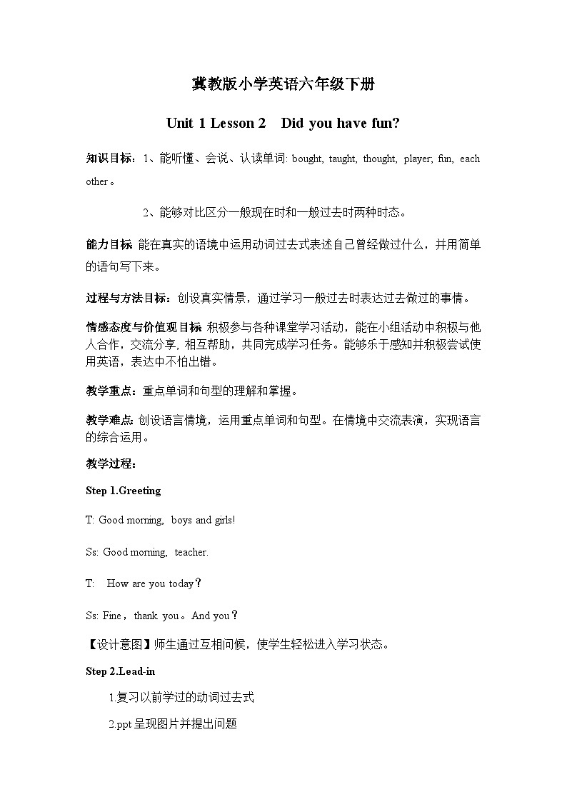 冀教版小学英语六年级下册Lesson 4 Did you have fun? 教案第1页