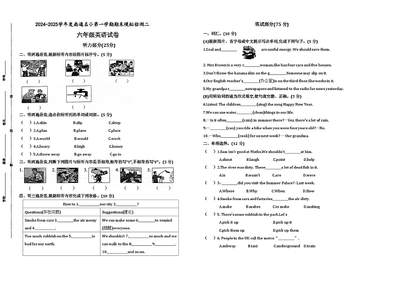 2024-2025学年度南通名小六年级英语第一学期期末模拟检测二(有答案)第1页