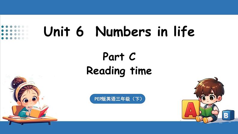 新人教三(下)Unit 6 Part C 第8课时 Reading time第1页