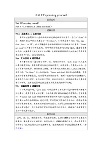小学英语人教版PEP(2024)三年级下册(2024)Unit 2 Expressing yourself教学设计