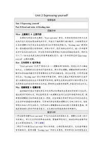 小学英语人教版PEP(2024)三年级下册(2024)Unit 2 Expressing yourself教案