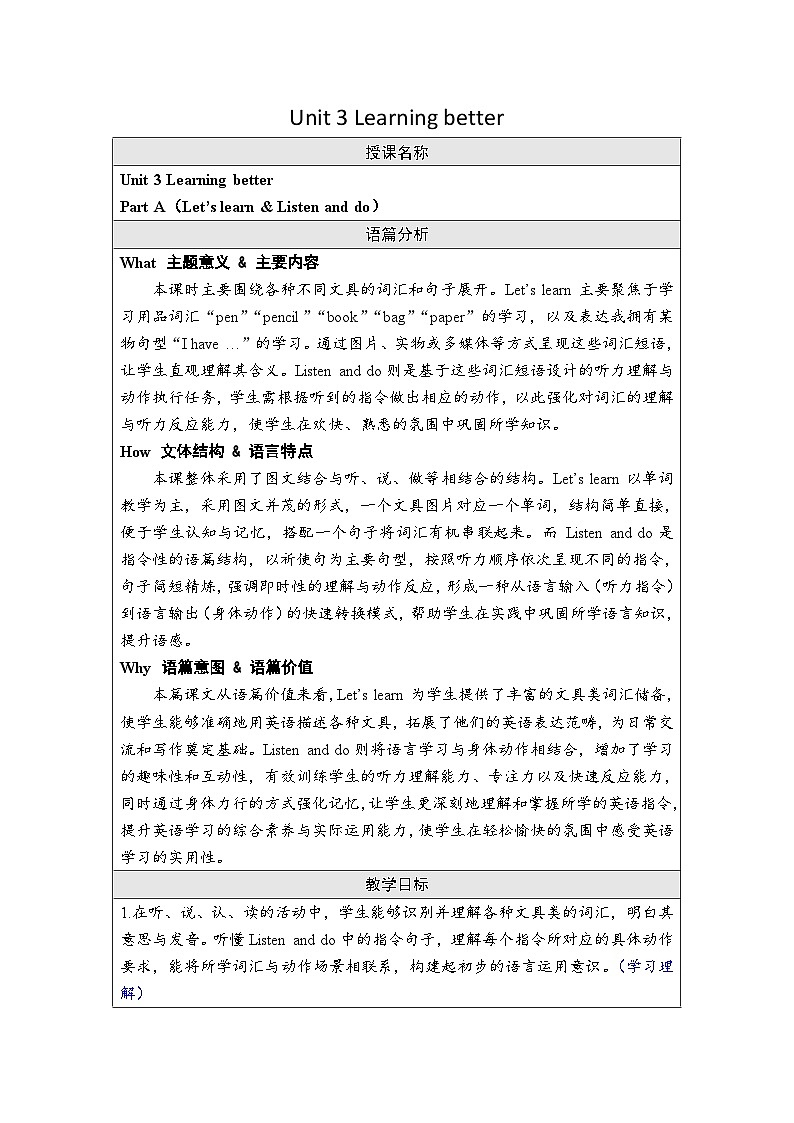Unit 3 Learning better Part A(Let’s learn )(教案)-2024-2025学年人教PEP版(2024)英语三年级下册第1页