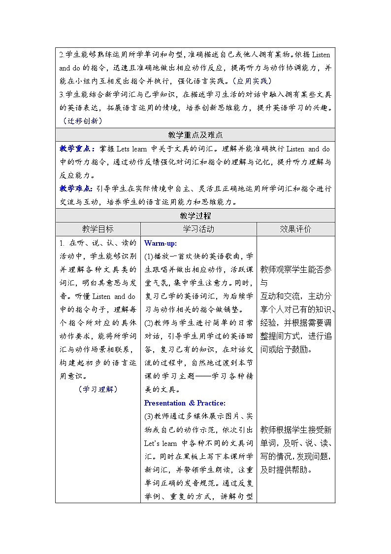 Unit 3 Learning better Part A(Let’s learn )(教案)-2024-2025学年人教PEP版(2024)英语三年级下册第2页
