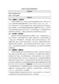 小学英语人教版PEP（2024）三年级下册（2024）Unit 3 Learning better教案设计