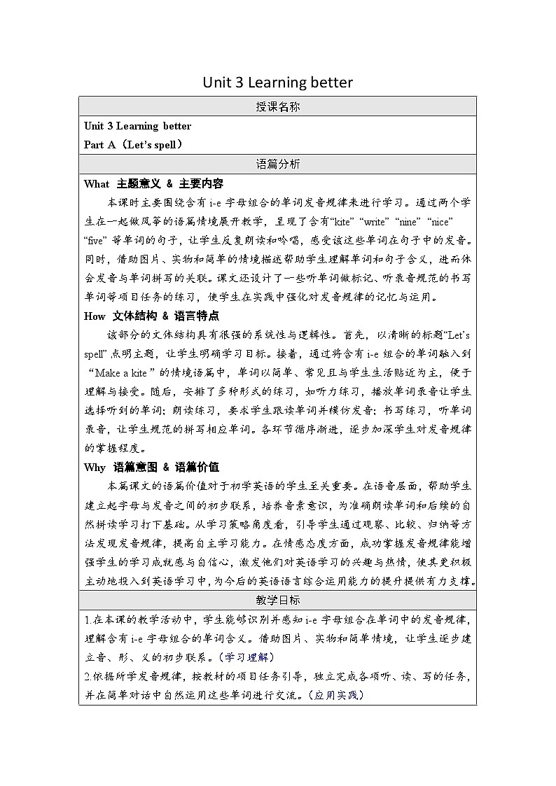 Unit 3 Learning better Part A(Let’s spell)(教案)-2024-2025学年人教PEP版(2024)英语三年级下册第1页