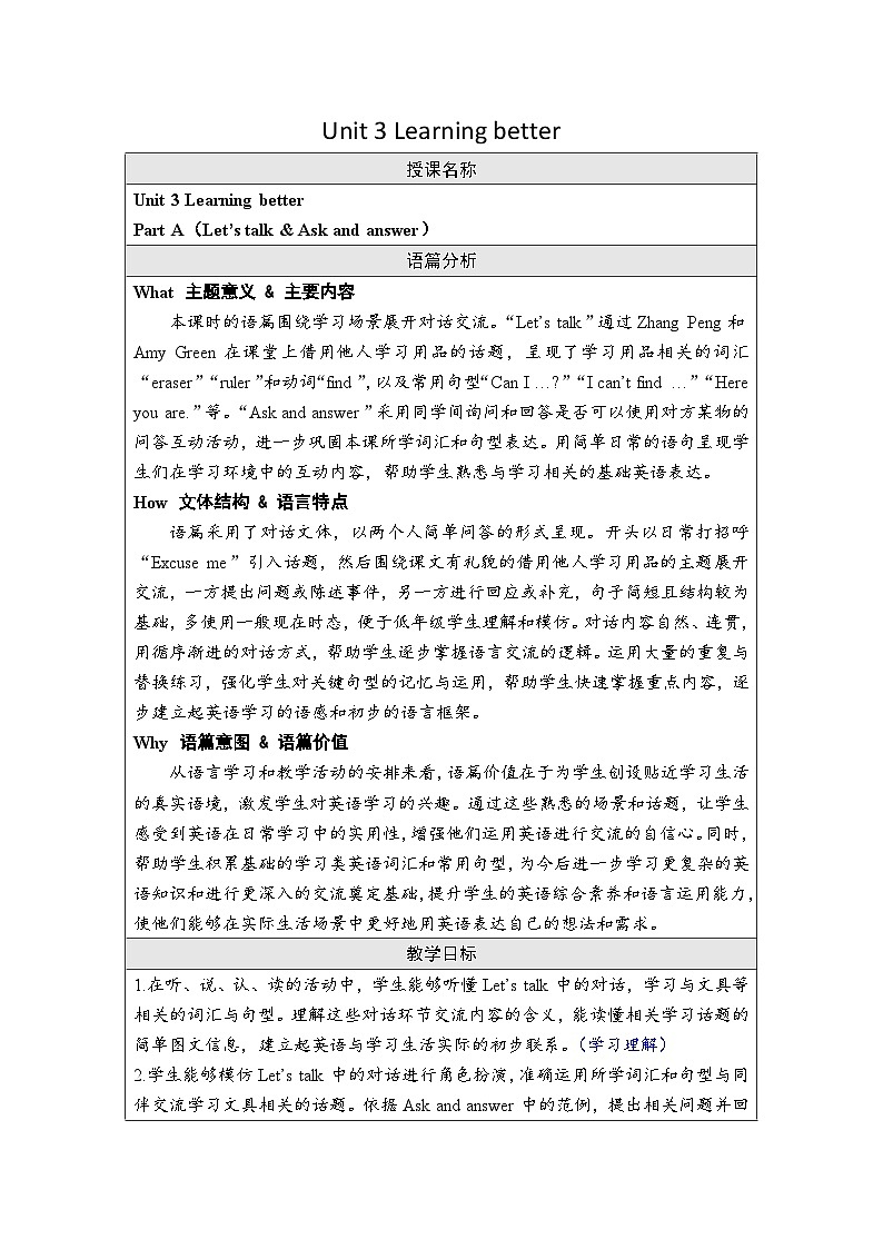 Unit 3 Learning better Part A(Let’s talk )(教案)-2024-2025学年人教PEP版(2024)英语三年级下册第1页
