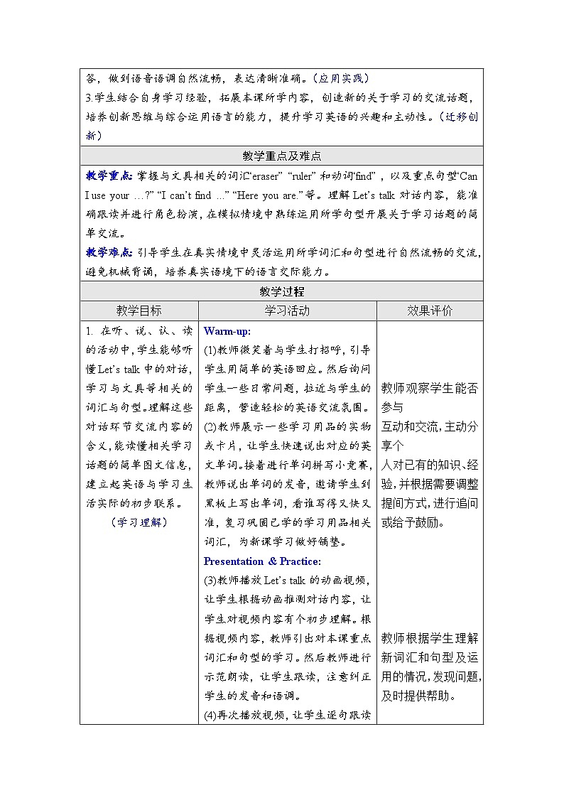 Unit 3 Learning better Part A(Let’s talk )(教案)-2024-2025学年人教PEP版(2024)英语三年级下册第2页