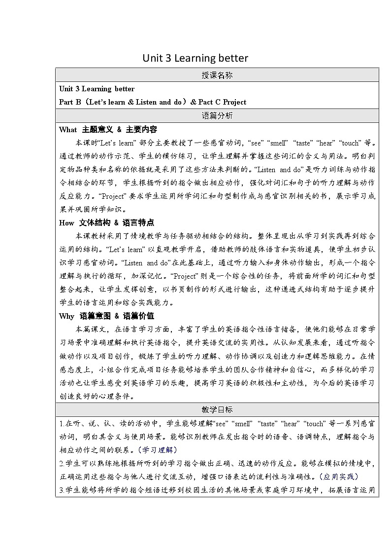 Unit 3 Learning better Part B(Let’s learn )& Pact C Project(教案)-2024-2025学年人教PEP版(2024)英语三年级下册第1页