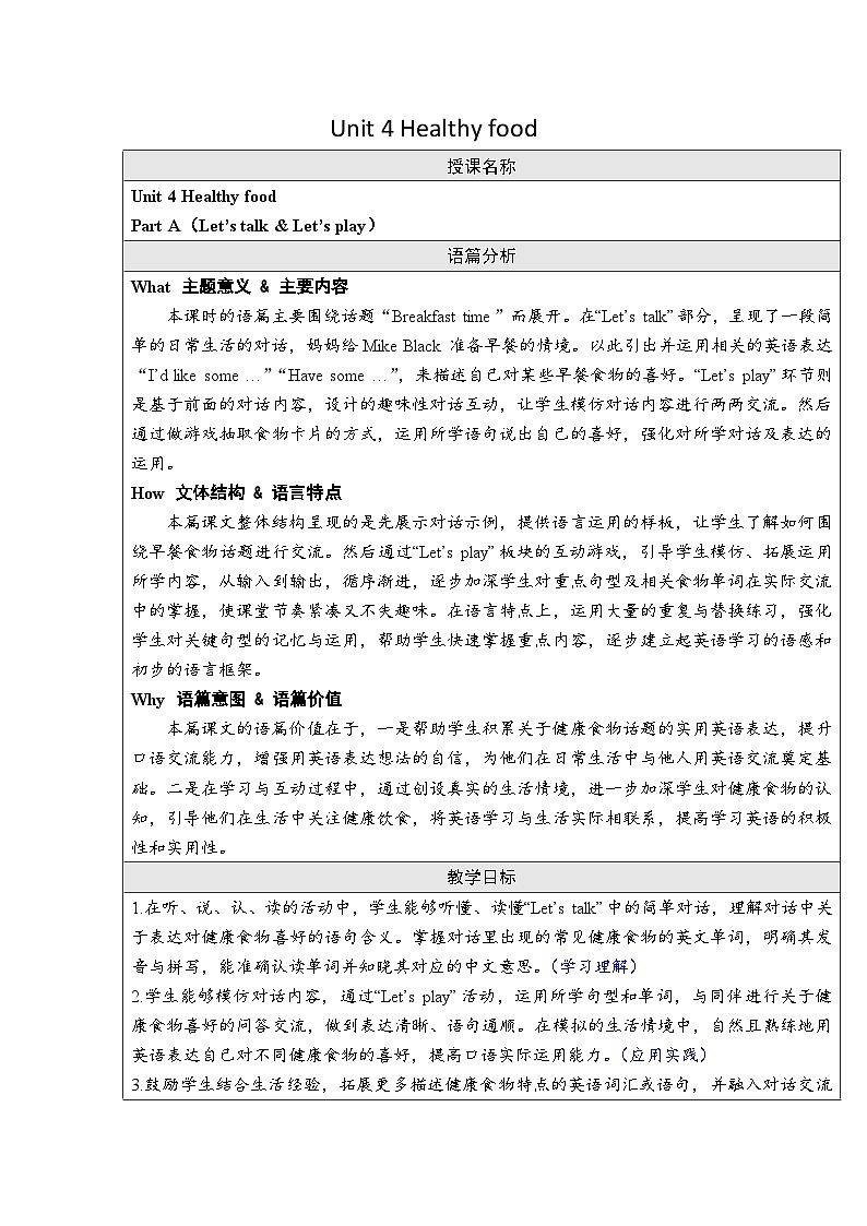 Unit 4 Healthy food Part A（Let’s talk ）（教案）-2024-2025學(xué)年人教PEP版（2024）英語三年級下冊第1頁