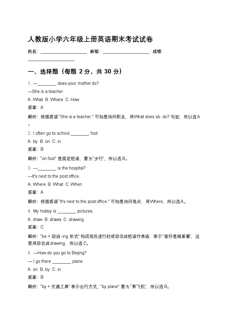 人教版小学六年级上册英语期末考试试卷第1页
