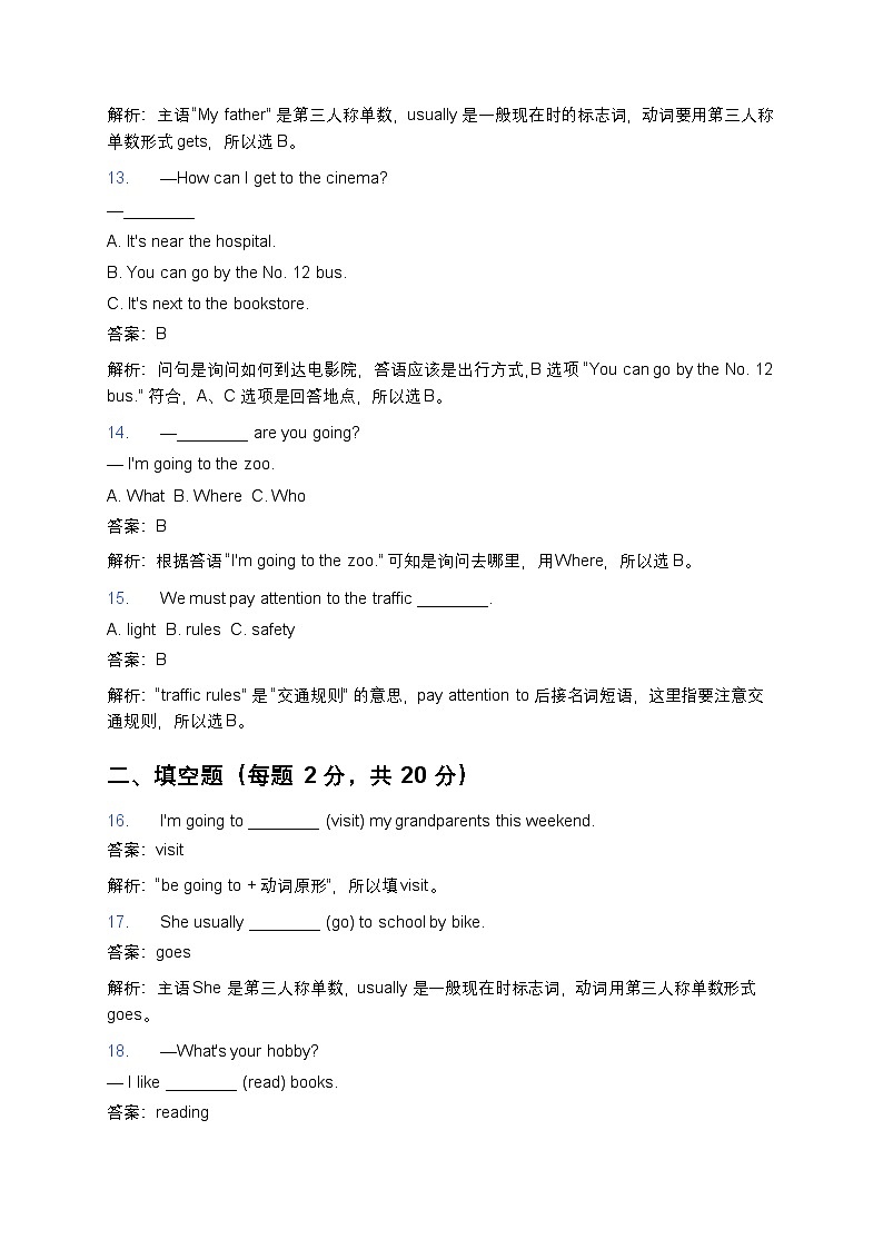 人教版小学六年级上册英语期末考试试卷第3页